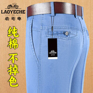 老爺車(chē)（LAOYECHE）男士牛仔褲純棉彈力男夏季薄款寬松直筒高腰中老年加肥大碼休閑 淺藍色（夏季薄 款）純棉牛仔 34 (2尺7腰圍)