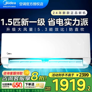 美的（Midea）空調(diào)大1.5p一級能效變頻KFR-35GW/N8XS1 Ⅲ 大1.5匹 一級能效
