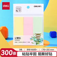 得力（deli）300張3色分條便利貼便簽紙 76*25mm記事貼66306
