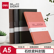 得力（deli）紐賽（NUSIGN）石紋皮料皮面本筆記本會(huì )議記事本日記本筆記本子A5/96張顏色隨機NS262