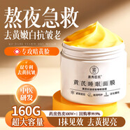 DAGO黃芪緊致涂抹式睡眠面膜抗皺免洗夜間衰老補(bǔ)水保濕熬夜修復(fù)160g