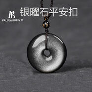寶拉布菲天然金曜石平安扣吊墜項(xiàng)鏈黑曜石送長(zhǎng)輩生日禮物父親節(jié)母親節(jié)禮物 天然銀曜石平安扣