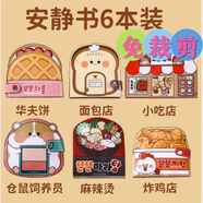 益寶小能手安靜書小吃店 美食安靜書免剪全套手工解壓半成品材料包巨厚女孩 【4款】面包+華夫餅+小吃店+倉(cāng)鼠 安靜書