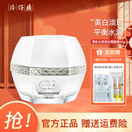 片仔癀（PZH）雪肌無(wú)瑕潤(rùn)白雪融霜50g 平衡水潤(rùn)清爽保濕美白淡斑面霜國(guó)貨護(hù)膚品 雪肌雪融霜(平衡水潤(rùn)) 50g