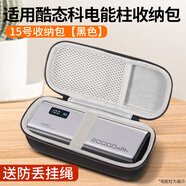 樂(lè )仕邁（LESEM）適用CUKTECH酷態(tài)科10號plus保護套電能柱收納包15號移動(dòng)電源20號充電寶收納盒10電能棒抗壓15號SE 15號收納包【黑色】送防丟繩 內徑尺寸18.5*6