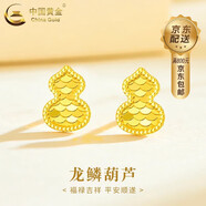 中國黃金（CHINA GOLD）黃金耳釘女足金四葉草耳釘純金耳飾首飾七夕情人節生日禮物送女友 足金龍鱗葫蘆耳釘【一對】約0.8g+品牌禮盒