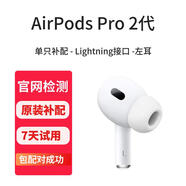 適用蘋(píng)果AirPods2/3代Pro藍牙耳機二代丟失單只補配左右耳充電倉 AirPodsPro二代L口左耳 【95新】原裝正品-閃電發(fā)貨