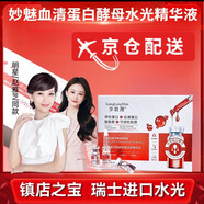 妙魅血清蛋白酵母水光精華液水光儀緊致抗皺凍齡正品 2盒【抗衰老】