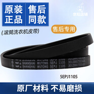 SANYO三洋帝度滾筒洗衣機電機皮帶DG-F6031W/WN DG-F60311G/BCG/BG傳送 5EPJ1105通用4EPJ1105