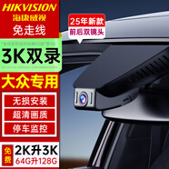 HIKAUTO大眾2K高清行車記錄儀高爾夫專車專用免走線 雙錄無卡
