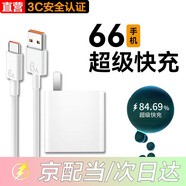 epcbook適用于 華為充電器頭66W超級快充套裝數(shù)據(jù)線type-c充電線手機88/120插頭mate60/50/40pro/nova榮耀 【2米套裝】全兼容
