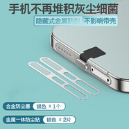 客套客套適用紅米Redmi Turbo4Pro手機喇叭防塵網(wǎng)紅米Note15pro/14pro+/13/12金屬防塵充電口防塵塞 【銀色-鏤空款】一體金屬防塵網(wǎng)-2片裝+合金防丟塞 紅米Turbo 4