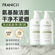 法蘭琳卡（FRANIC）氨基酸洗面奶補(bǔ)水保濕深層清潔收毛孔潔面乳暑期出游季 沁潤(rùn)氨基酸潔面乳500g*2 沁潤(rùn)氨基酸潔面乳500g