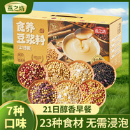 燕之坊食養(yǎng)豆?jié){料1.05kg21日裝 五谷雜糧米糊豆?jié){料包破壁機(jī)食材包