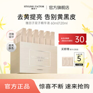 雅因子精華液面部提亮膚色熬夜補(bǔ)水保濕次拋雙子 60ml