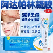 鑫燁 啊阿達帕林凝膠 醫用治療痘痘痤瘡修復毛孔收縮毛孔粗大祛痘印修復淡化痘印痘坑修復祛痘痤瘡藥膏 1盒【厚敷早晚各一次】贈棉簽