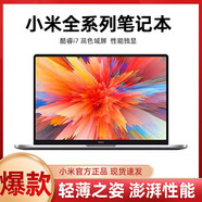 小米筆記本電腦14英寸游戲本紅米i7手提娛樂(lè)高性能直播 小米15Pro-i7-16G-2TB-獨(dú)顯2G 標(biāo)準(zhǔn)套餐
