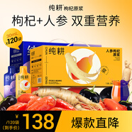純耕人參枸杞原漿黑枸杞原漿禮盒共3.6L紅黑枸杞原漿液汁父親節(jié)禮品