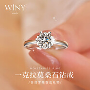 唯一（Winy）莫桑鉆戒銀戒指S925銀飾求訂結(jié)婚戒指紀念日女禮物送女友老婆