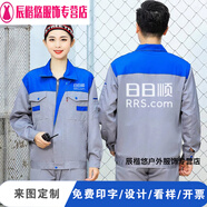 姬昔日日順工作服春秋長(cháng)袖空調定做物流售后工裝勞保外套定制刺繡印 日日順灰藍 M 165M套裝套裝