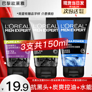 歐萊雅男士洗面奶控油深層清潔護(hù)膚品磨砂潔面乳火山泥氨基酸潔面膏 【小樣】50ml*3支【3款】