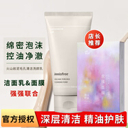 悅詩風吟綠茶泡沫洗面奶精粹補水保濕控油清爽清潔不易緊繃潔面乳女 火山泥潔面+玫瑰面膜[推薦]