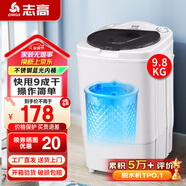 志高（CHIGO）脫水機(jī)甩干機(jī)小型迷你家用甩干桶出租房宿舍大容量單杠脫水桶烘干一體 9.8【藍(lán)光不銹鋼內(nèi)桶】加厚