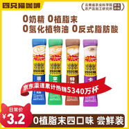 四只貓咖啡拿鐵 特濃 藍(lán)山 卡布奇諾 風(fēng)味咖啡 0植脂末 4條嘗鮮裝 共60g