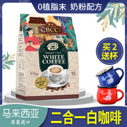 味全馬來西亞進(jìn)口BCC萬全榛果味三合一速溶白咖啡提神奶粉配方袋裝 二合一375克/15小包*2大袋[送杯