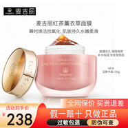 麥吉麗素顏三部曲護(hù)膚套裝 貴婦膏水乳精華隔離防曬洗面奶護(hù)膚品禮盒 紅茶薰衣草面膜150g