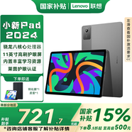 聯(lián)想小新Pad 2024款【國(guó)家補(bǔ)貼15%】平板電腦 11英寸安卓二合一學(xué)生學(xué)習(xí)游戲大屏 驍龍685 灰丨8G+128G WIFI 官方標(biāo)配