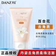 丹姿海藻洗顏泥凈潤(rùn)潔面洗面奶女男綠茶蘆薈清潔泡沫細(xì)膩不緊繃學(xué)生 去角質(zhì)柔珠潔面乳 100g