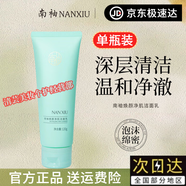 南袖柚洗面奶煥顏凈肌潔面乳深層清潔清爽凈透泡沫綿密不緊繃楠秀/xiu 1支【體驗裝】120g