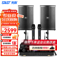 先科（SAST）專(zhuān)業(yè)中小型會(huì )議室音響設備全套無(wú)線(xiàn)話(huà)筒功放音響套裝背景音樂(lè )培訓會(huì )議專(zhuān)用系統藍牙功放壁掛音箱 【兩12吋會(huì )議音響套裝】雙話(huà)筒(100-220平)