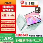 華碩a豆14 Air悅享版銳龍R9 H 270 2.8K  OLED 14英寸輕薄學(xué)生辦公筆記本高顏值 14Air/R9-8945H/鼠尾草青 32G內存/1T固態(tài)