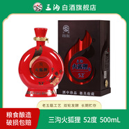 三溝火狐貍52度500mL*1瓶濃香型白酒 52度 500mL 1瓶
