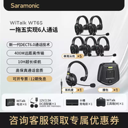 楓笛WiTalk 導播通話系統(tǒng)全雙工無線通話系統(tǒng)對講耳機多人專業(yè)設備頭戴式對講機400m遠距離通話多人自 WiTalk WT6S【單耳一拖五】