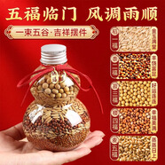 山迪喬遷用品五谷豐登雜糧擺件搬家禮物入宅儀式新房布置新居裝飾品 五谷豐福祿瓶-安宅款