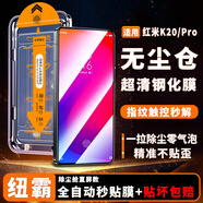 紐霸 紅米手機(jī)系列鋼化膜無塵倉全屏覆蓋除塵秒貼神器高清手機(jī)膜保護(hù)膜 紅米K20/Pro 除塵秒貼艙丨超清2套裝