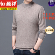 恒源祥2022年男半高領(lǐng)加厚毛衣冬季保暖100純羊毛衫休閑打底針織衫 半高（駝色） 190/4XL建議185-215斤