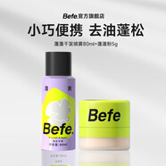 Befe蓬蓬干發(fā)噴霧去油去味免洗 不干澀不發(fā)白 蓬蓬干發(fā)噴霧 80ml*1瓶 +蓬蓬粉5g