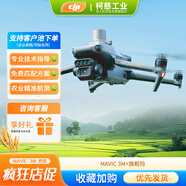 大疆 DJI 無(wú)人機 Mavic御3M 多光譜版 含1年行業(yè)無(wú)憂(yōu)旗艦版保險 自帶RTK農用測繪 融合可見(jiàn)光相機農田巡檢