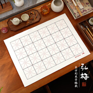 弘梅 精印雙面可用米字格50%羊毛氈 學(xué)生書畫書法毛氈墊70*50cm格10cm 文房四寶宣紙用畫氈