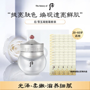 后Whoo雪玉凝水透面霜60ml 清爽補(bǔ)水提亮女生生日禮物