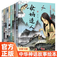【全10冊】嫦娥奔月+夸父追日+女蝸補天中華神話故事繪本彩圖注音版一二三四年級閱讀課外書籍正版幼