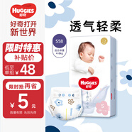 好奇紙尿褲 奢透呼吸棉 輕薄透氣 小號S58片