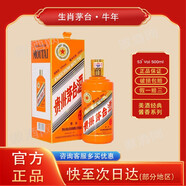 茅臺貴州茅臺酒收藏系列500ml53度醬香型十二生肖系列白酒生肖紀念酒 53%vol 500mL 1瓶 牛茅