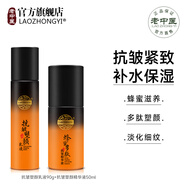 老中醫（LAOZHONGYI）蜂蜜多肽抗皺緊致抗衰老補水套裝淡化細紋眼紋改善肌膚松弛護膚品 乳液+精華