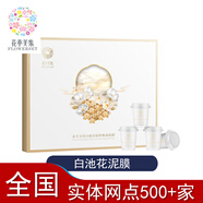 花萃美集/超值活動(dòng)/白池花精萃煥顏泥膜提亮美修護(hù)修復(fù)白補(bǔ)水去淡黃涂抹式 白池花精萃煥顏泥膜（7罐）7*15g