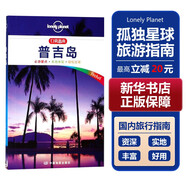 【2件7折 3件6折】 孤獨星球Lonely Planet旅行指南系列 普吉島（口袋版）
